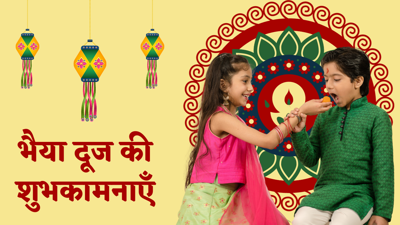 Bhaiya Dooj 2023: Top Hindi Wishes, Images, Messages, Quotes, Greetings, Sayings, Shayari, Posters, Banners and Captions