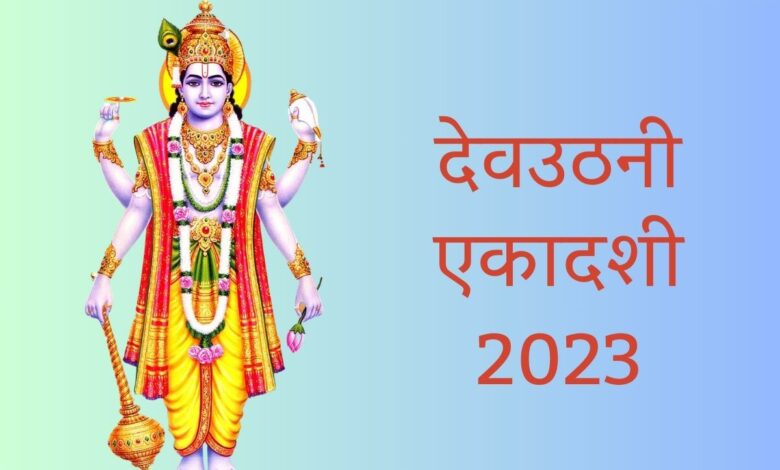 Devuthanna Ekadashi 2023: Best Hindi Wishes, Images, Greetings, Messages, Shayari and Quotes