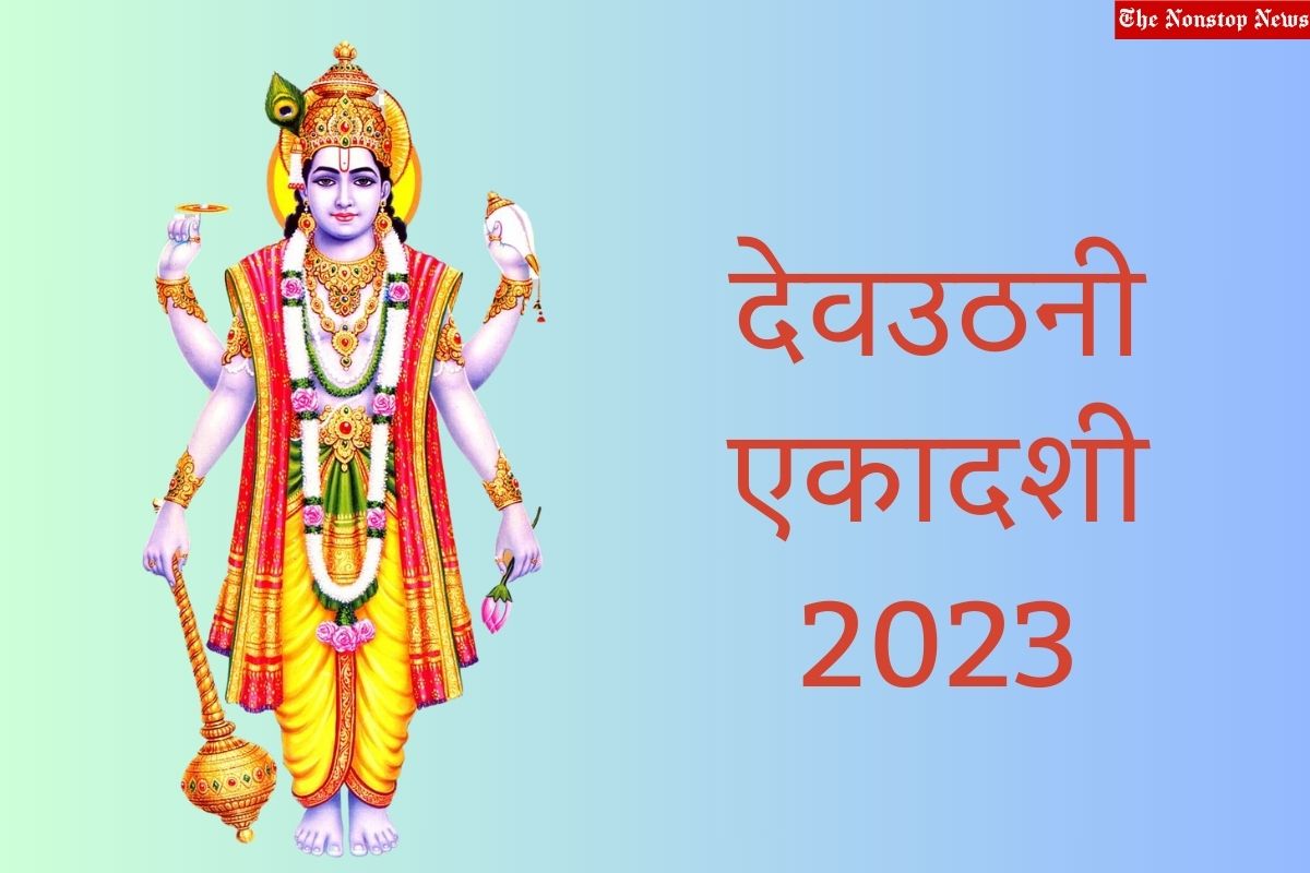 Devuthanna Ekadashi 2023: Best Hindi Wishes, Images, Greetings, Messages, Shayari and Quotes