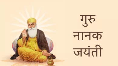 Guru Nanak Jayanti 2023: Hindi Quotes, Wishes, Images, Messages, Greetings, Shayari and Sayings