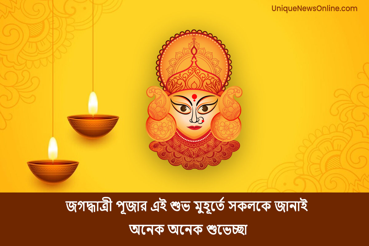 Jagadhatri Puja 2023: Bengali Wishes, Images, Messages, Quotes, Greetings, Shayari, Sayings, Cliparts and Instagram Captions