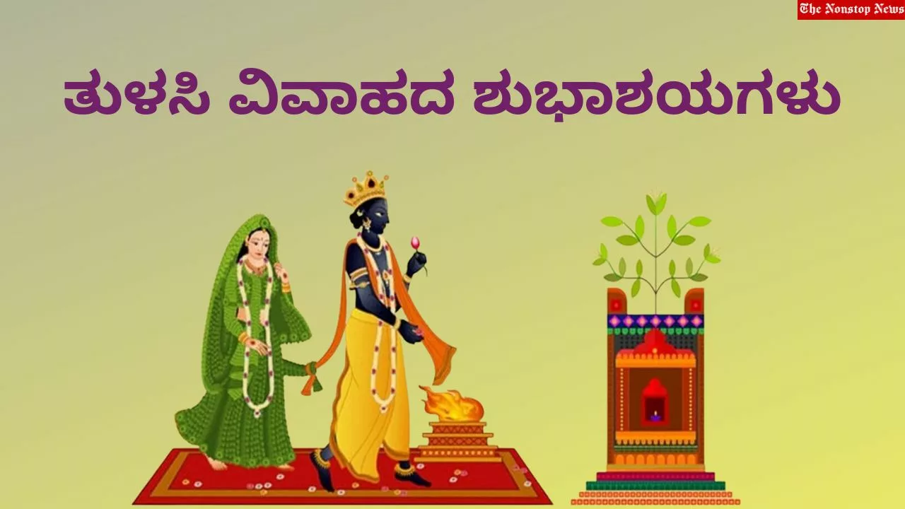 Tulsi Vivah 2023 Kannada Wishes, Images, Messages, Greetings, Shayari, and Captions