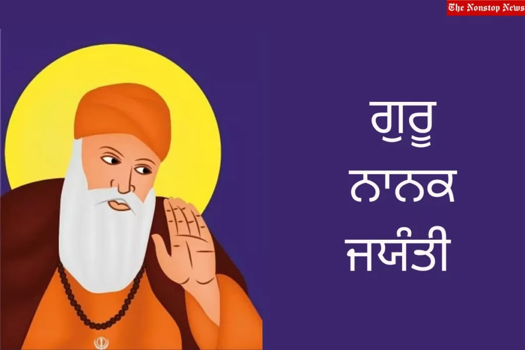 Guru Nanak Jayanti messages