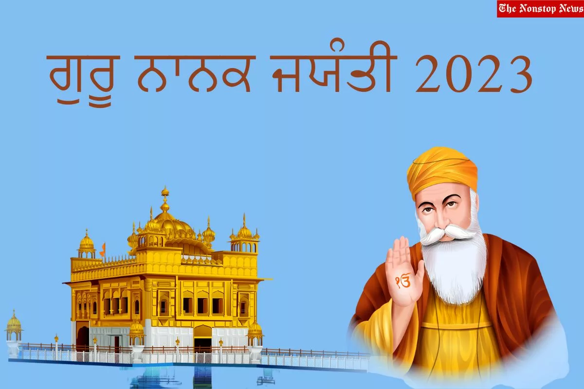 Guru Nanak Jayanti 2023 Wishes in Punjabi, Quotes, Images, Messages, Greetings, Sayings, Shayari, Cliparts and Captions