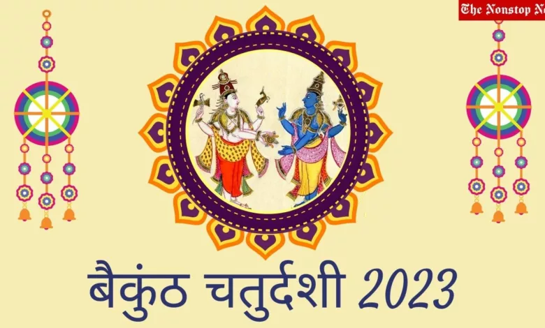 Vaikuntha Chaturdashi 2023: Hindi Wishes, Images, Messages, Quotes, Greetings, Shayari and Banners