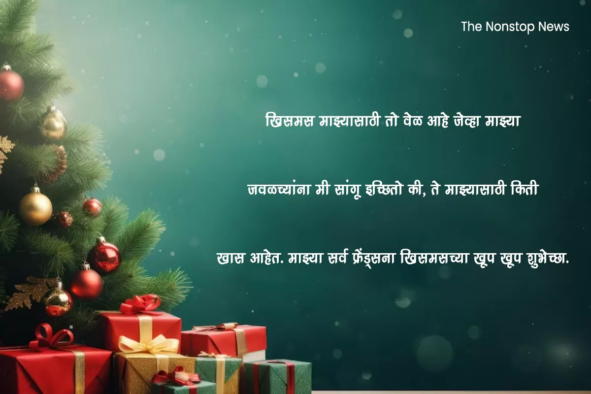 Merry Christmas 2023 Marathi Images, Greetings, Wishes, Messages, Quotes, Cliparts and Captions