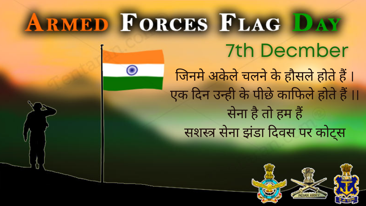Armed Forces Flag Day 2023 Theme, Quotes, Images, Wishes, Slogans, Messages, Greetings, Cliparts and Instagram Captions