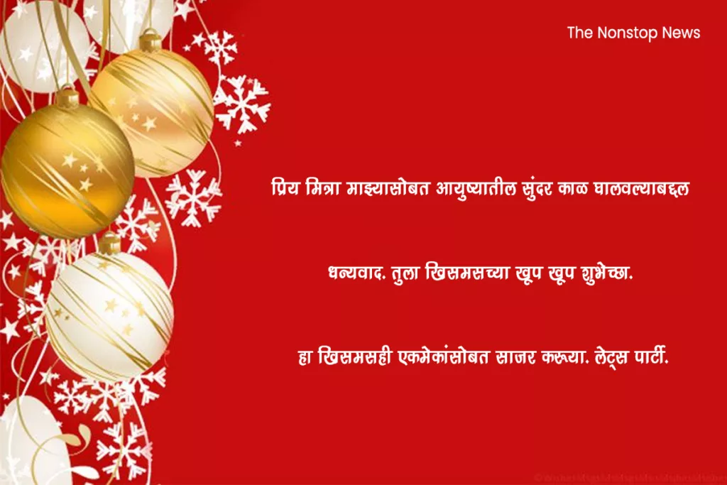 Merry Christmas 2023 Marathi