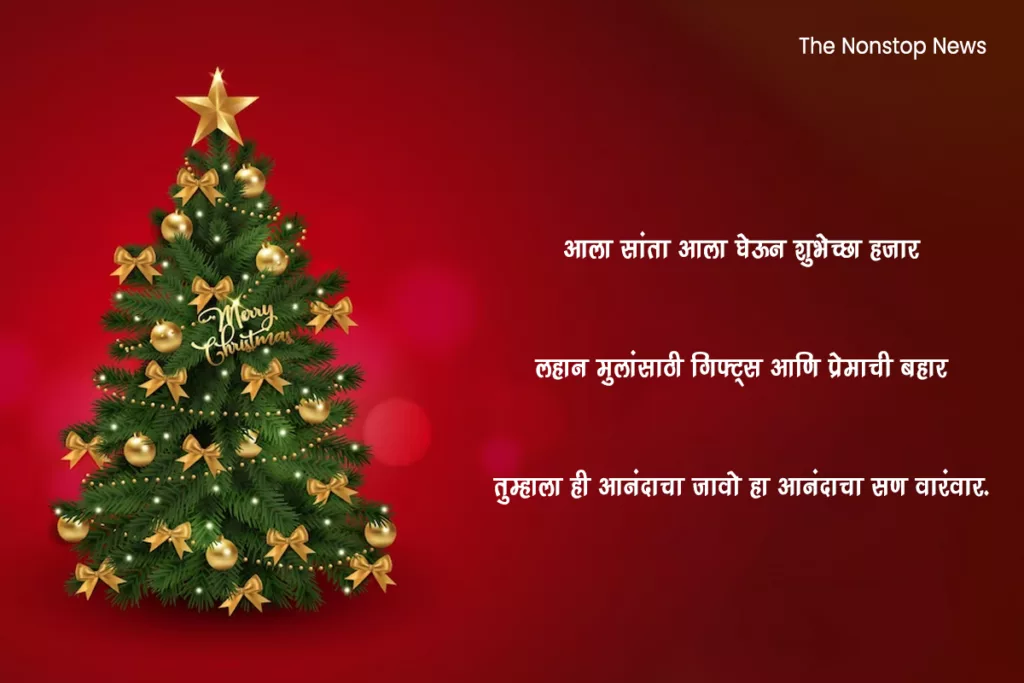 Merry Christmas 2023 Marathi Quotes