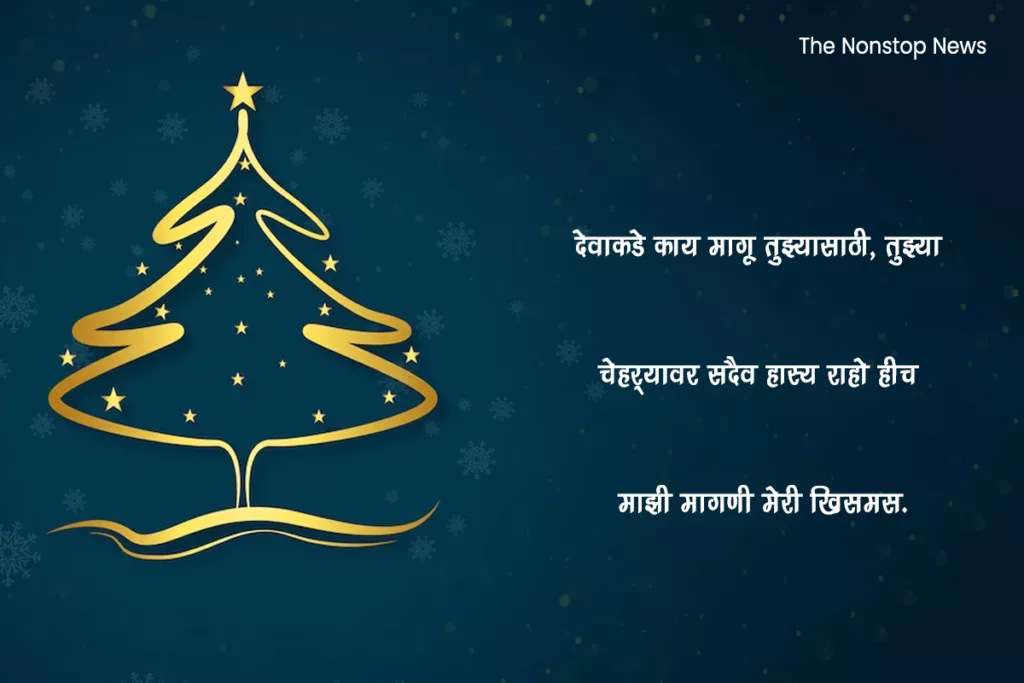 Merry Christmas 2023 Marathi Messages