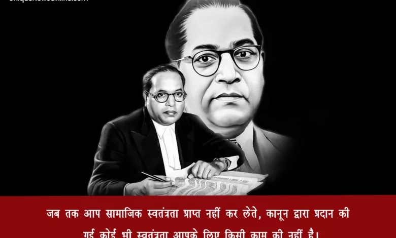 Dr BR Ambedkar Death Anniversary 2023 Hindi Quotes, Images, Messages, Slogans, Posters, Banners, Shayari and Captions