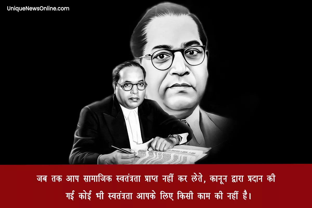 Dr BR Ambedkar Death Anniversary 2023 Hindi Quotes, Images, Messages, Slogans, Posters, Banners, Shayari and Captions