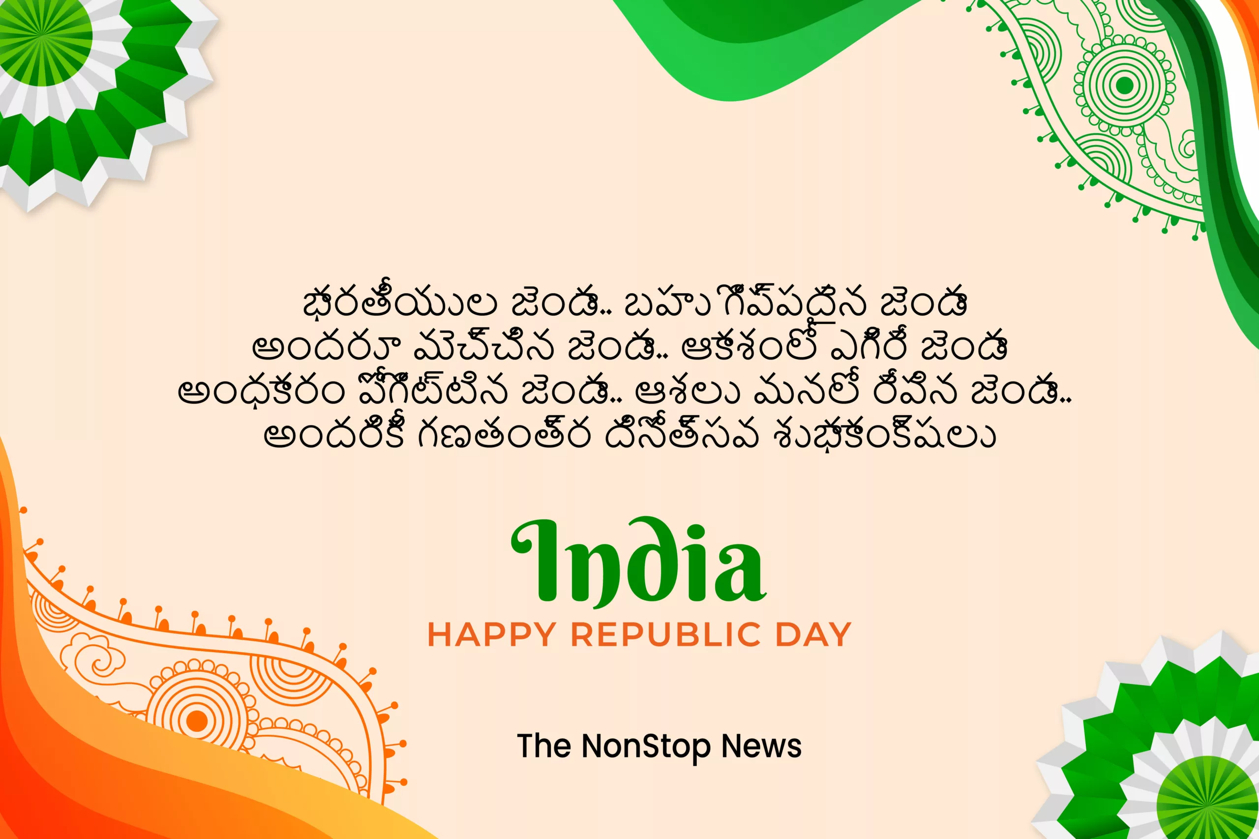 Happy 75th Republic Day 2024 Telugu Images, Quotes, Messages, Wishes, Greetings, Shayari, Sayings, Cliparts and Instagram Captions