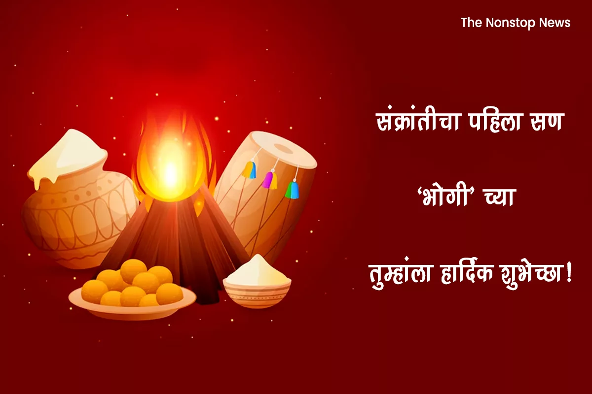 Happy Bhogi 2024 Marathi Wishes Quotes Greetings Images Cliparts