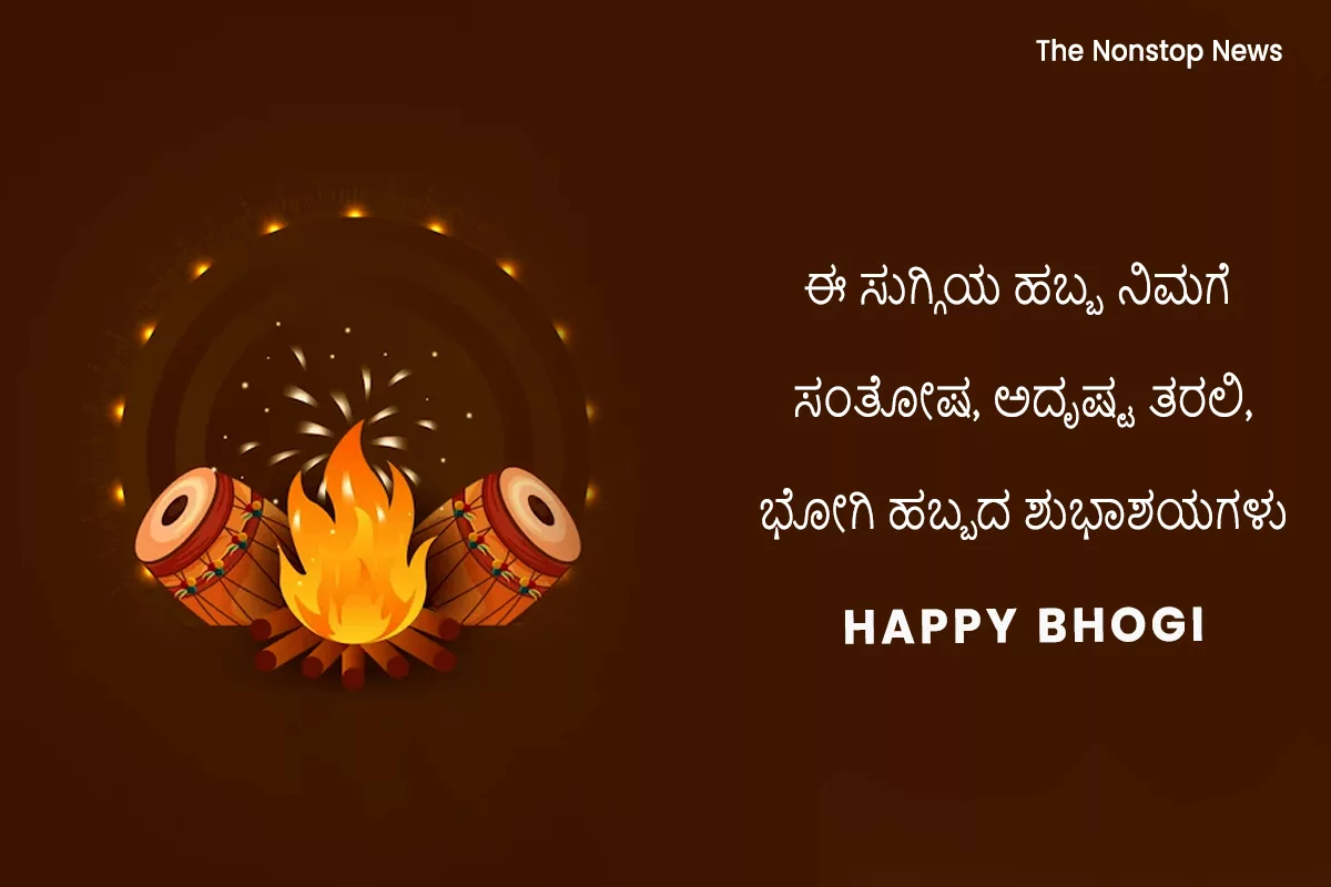 Happy Bhogi 2024 Wishes in Kannada, Messages, Images, Greetings, Quotes, Posters, Banners, Cliparts and Status