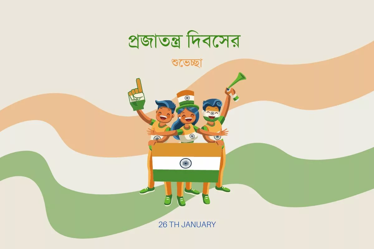 Happy 75th Republic Day 2024 Bengali Wishes: Gantanta Quotes, Messages, Images, Shayari, Sayings, Banners, Posters, Cliparts and Instagram Captions