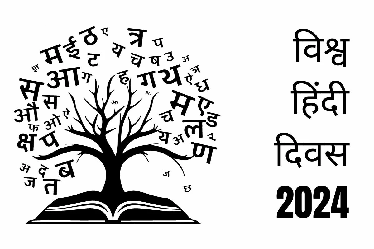 World Hindi Day 2024 Hindi Wishes, Messages, Quotes, Greetings, Sayings, Shayari, Captions and Cliparts
