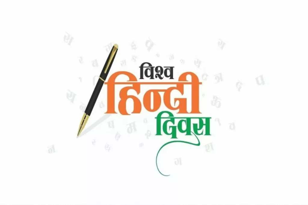 World Hindi Day 2024 Quotes