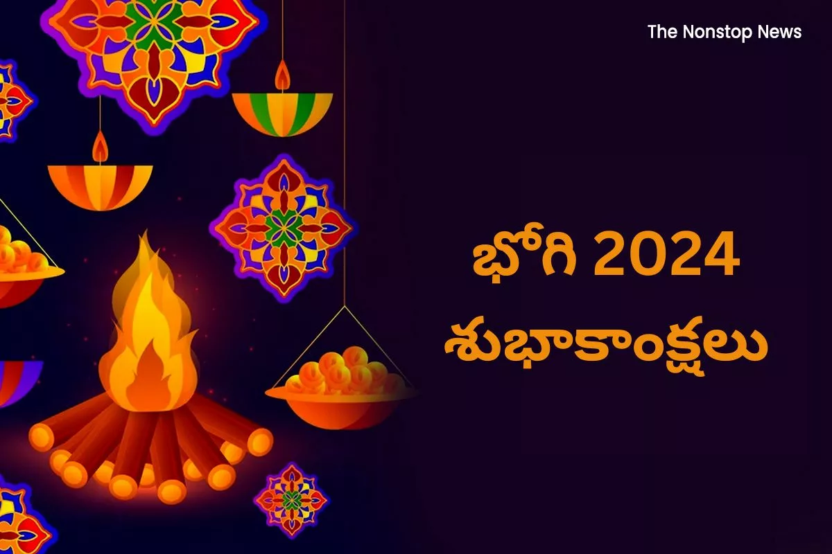 Happy Bhogi 2024 Wishes in Telugu, Messages, Quotes, Images, Greetings, Shayari, Cliparts and Instagram Captions