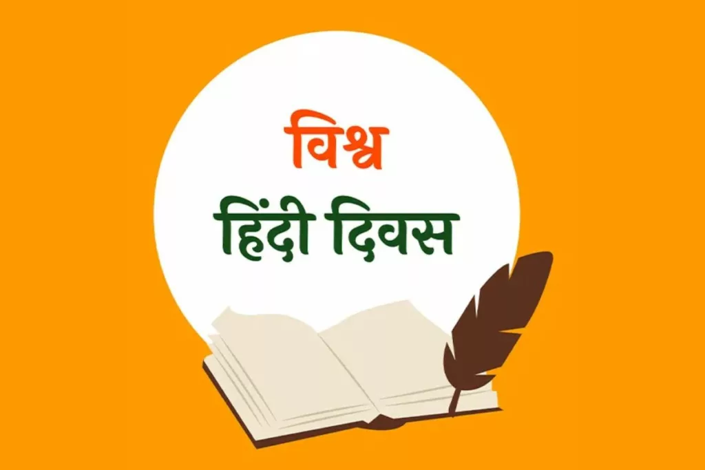 World Hindi Day 2024 Messages