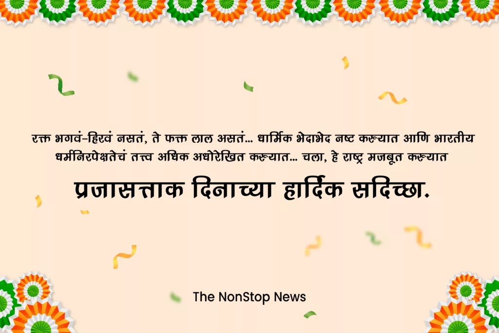 26th January Marathi Messages