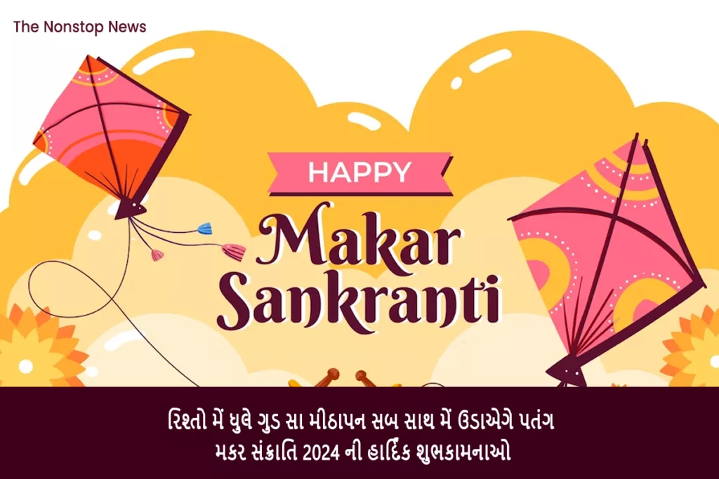 Makar Sankranti gujrati wishes