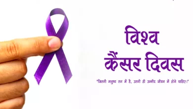 World Cancer Day 2024 Hindi Quotes, Images, Messages, Slogans, CLiparts and Captions To Create Awareness