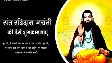 Guru Ravidas Jayanti 2024 Hindi Wishes, Images, Messages, Quotes, Greetings, Shayari, Sayings, and WhatsApp Status Video
